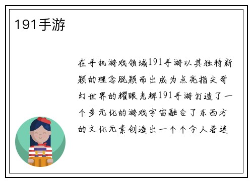 191手游