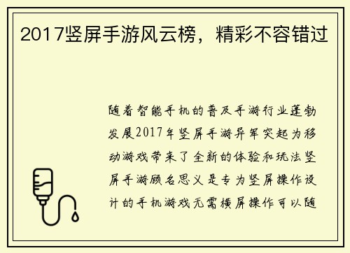 2017竖屏手游风云榜，精彩不容错过