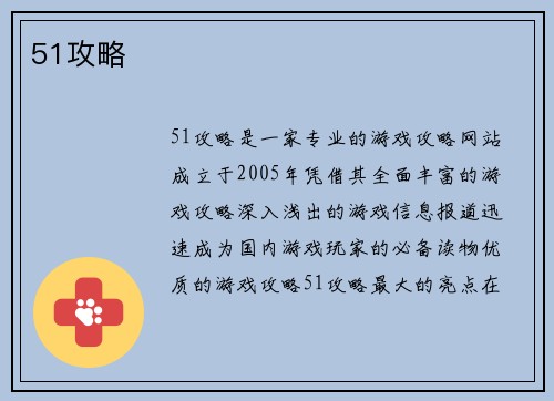 51攻略