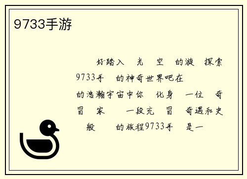 9733手游
