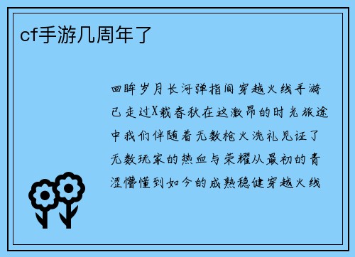 cf手游几周年了