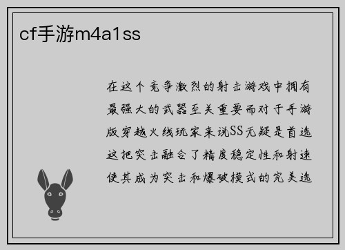 cf手游m4a1ss