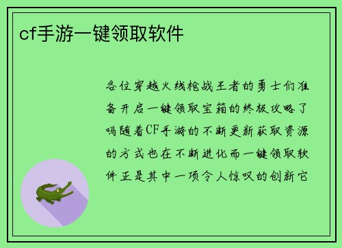 cf手游一键领取软件
