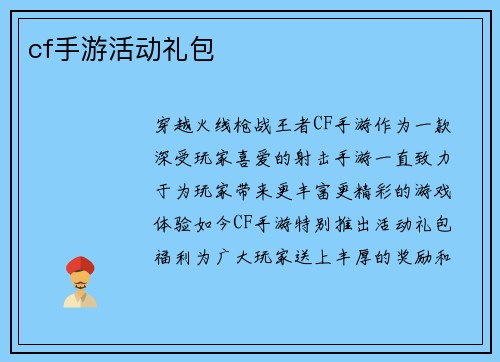 cf手游活动礼包