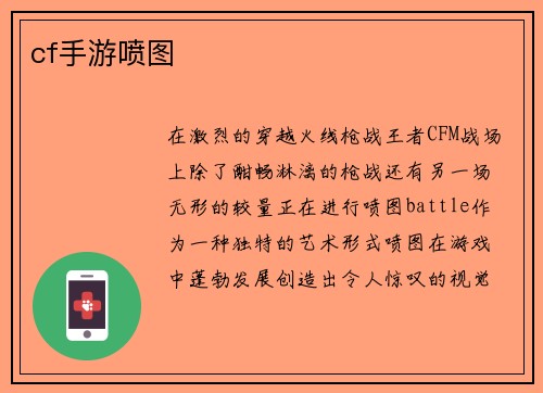 cf手游喷图