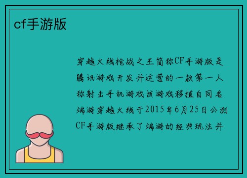 cf手游版