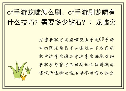 cf手游龙啸怎么刷、cf手游刷龙啸有什么技巧？需要多少钻石？：龙啸突击手 CF手游中如何驰骋沙场？