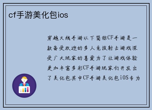 cf手游美化包ios