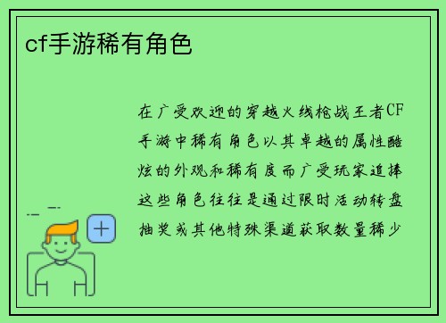 cf手游稀有角色