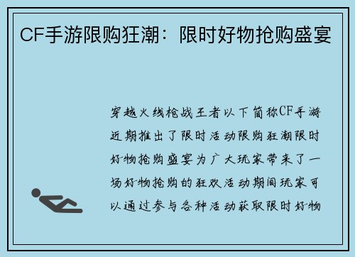 CF手游限购狂潮：限时好物抢购盛宴