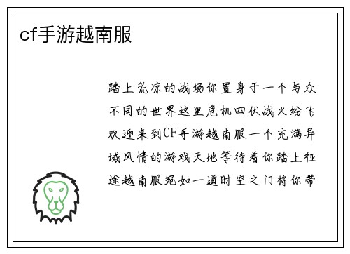 cf手游越南服