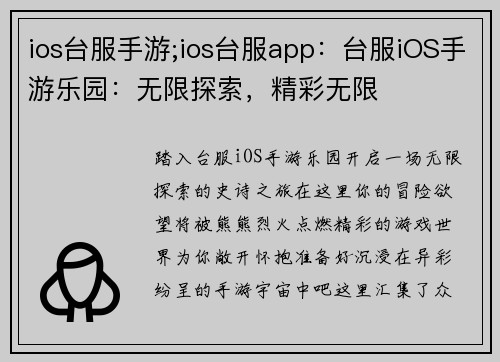 ios台服手游;ios台服app：台服iOS手游乐园：无限探索，精彩无限