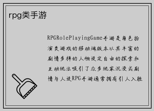 rpg类手游