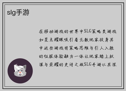 slg手游