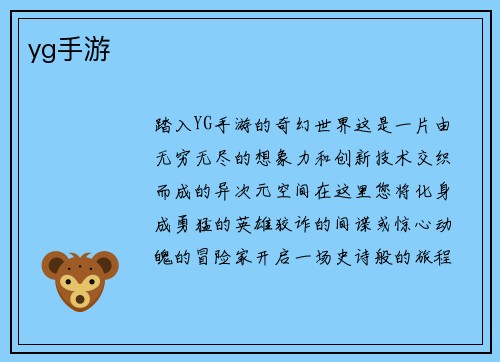 yg手游