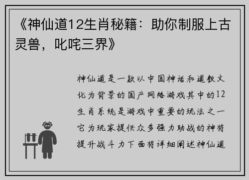 《神仙道12生肖秘籍：助你制服上古灵兽，叱咤三界》