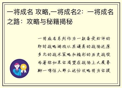 一将成名 攻略,一将成名2：一将成名之路：攻略与秘籍揭秘