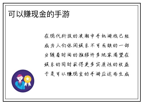 可以赚现金的手游