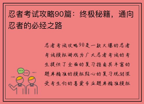 忍者考试攻略90篇：终极秘籍，通向忍者的必经之路