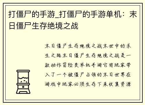 打僵尸的手游_打僵尸的手游单机：末日僵尸生存绝境之战