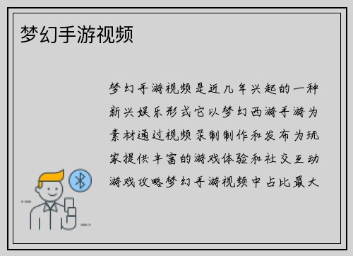 梦幻手游视频