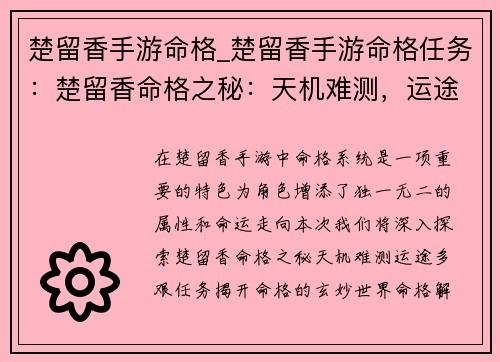 楚留香手游命格_楚留香手游命格任务：楚留香命格之秘：天机难测，运途多艰