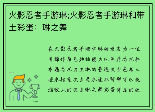 火影忍者手游琳;火影忍者手游琳和带土彩蛋：琳之舞