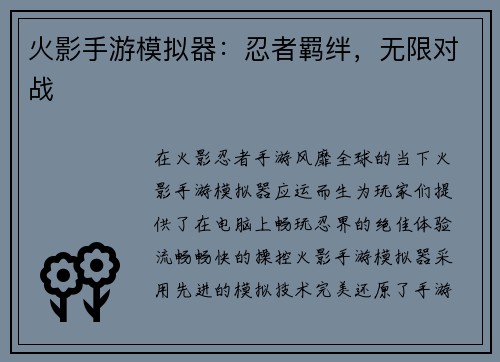 火影手游模拟器：忍者羁绊，无限对战