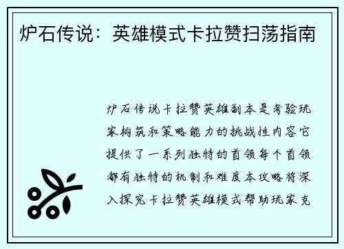 炉石传说：英雄模式卡拉赞扫荡指南