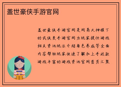 盖世豪侠手游官网