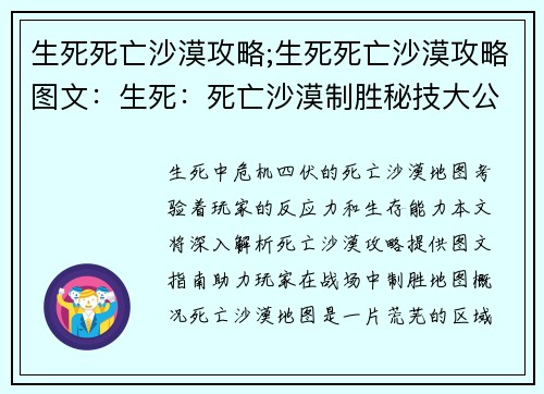 生死死亡沙漠攻略;生死死亡沙漠攻略图文：生死：死亡沙漠制胜秘技大公开