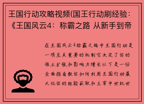 王国行动攻略视频(国王行动刷经验：《王国风云4：称霸之路 从新手到帝王》)