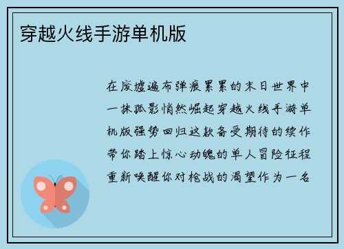 穿越火线手游单机版
