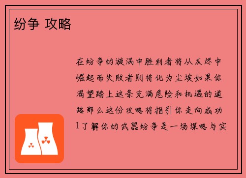 纷争 攻略