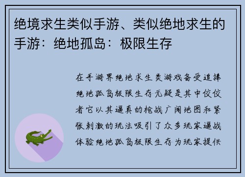 绝境求生类似手游、类似绝地求生的手游：绝地孤岛：极限生存