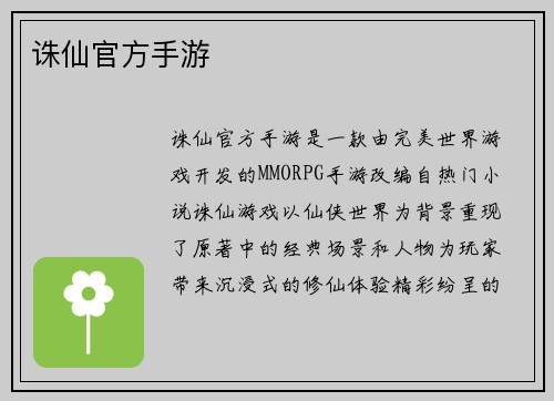 诛仙官方手游