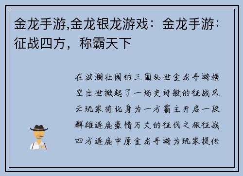 金龙手游,金龙银龙游戏：金龙手游：征战四方，称霸天下