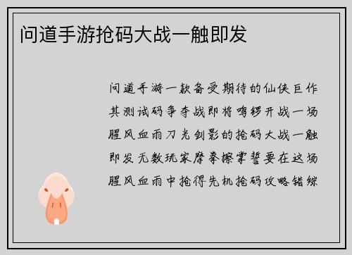 问道手游抢码大战一触即发