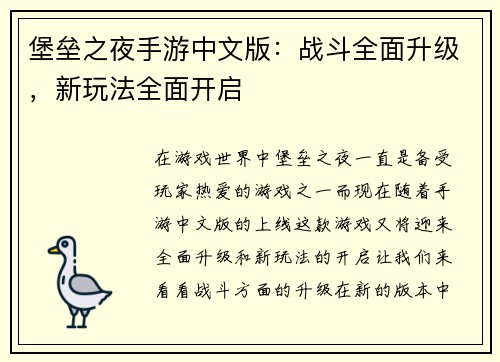 堡垒之夜手游中文版：战斗全面升级，新玩法全面开启