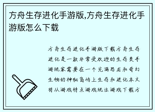 方舟生存进化手游版,方舟生存进化手游版怎么下载