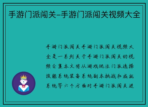 手游门派闯关-手游门派闯关视频大全