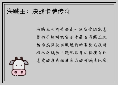 海贼王：决战卡牌传奇