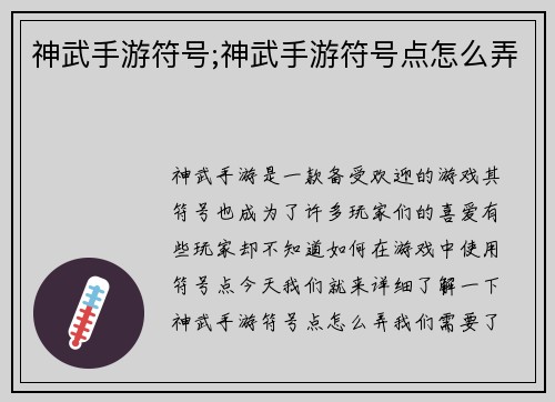 神武手游符号;神武手游符号点怎么弄