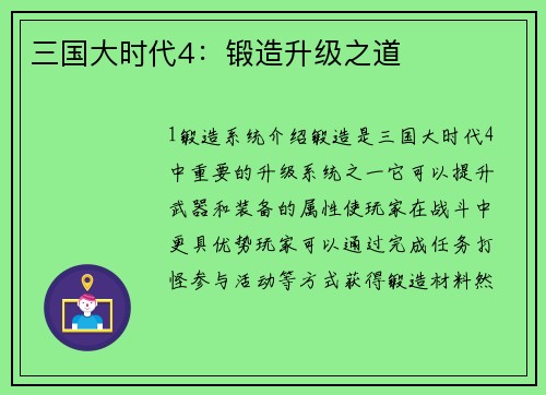 三国大时代4：锻造升级之道