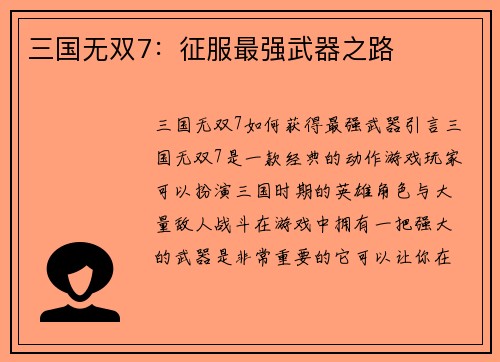 三国无双7：征服最强武器之路