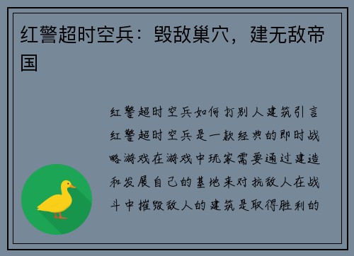 红警超时空兵：毁敌巢穴，建无敌帝国