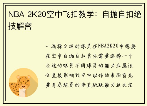 NBA 2K20空中飞扣教学：自抛自扣绝技解密