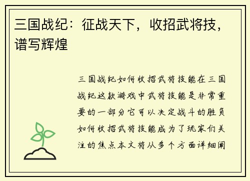 三国战纪：征战天下，收招武将技，谱写辉煌