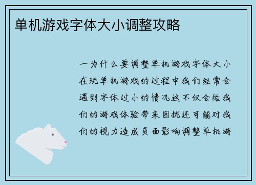 单机游戏字体大小调整攻略