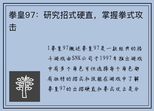 拳皇97：研究招式硬直，掌握拳式攻击